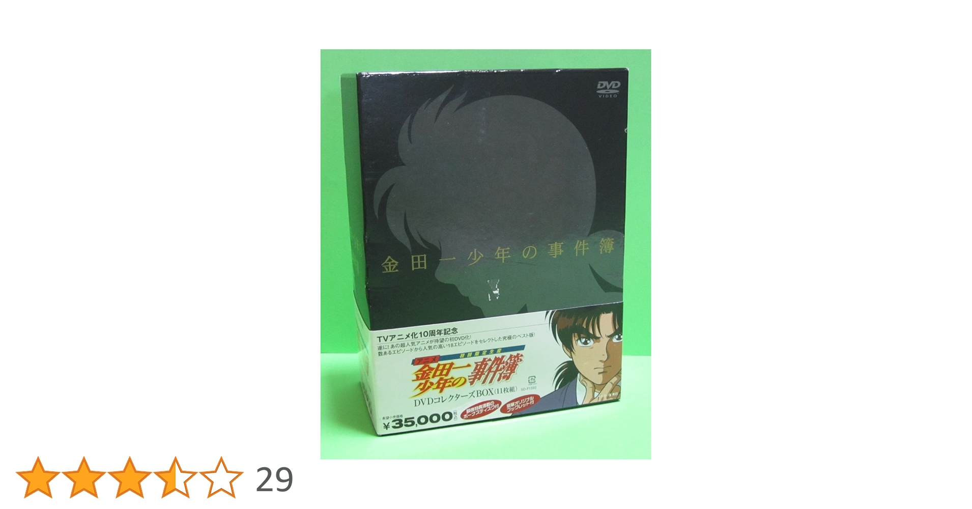 金田一少年の事件簿 DVDコレクターズBOX 完全初回限定生産 アニメ 金田一少年の事件簿 DVDコレクターズBOX <初回限定生産版